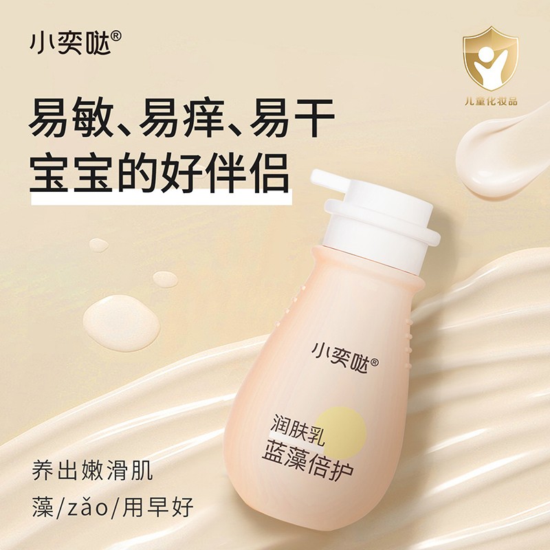 小奕噠藍(lán)藻倍護(hù)潤膚乳詳情.jpg