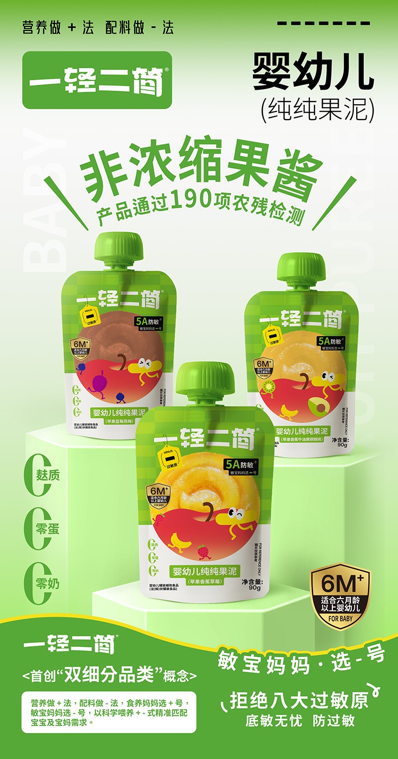 一輕二簡嬰幼兒純純果泥海報.jpg