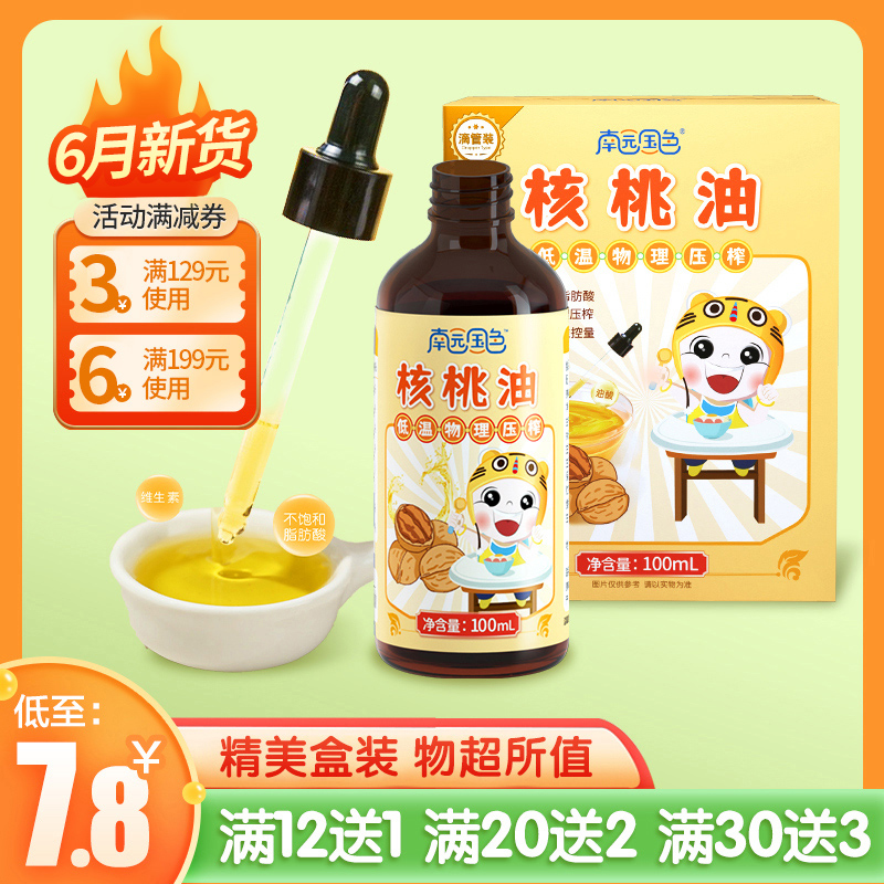 南園國(guó)色核桃油.jpg 南園國(guó)色核桃油.jpg