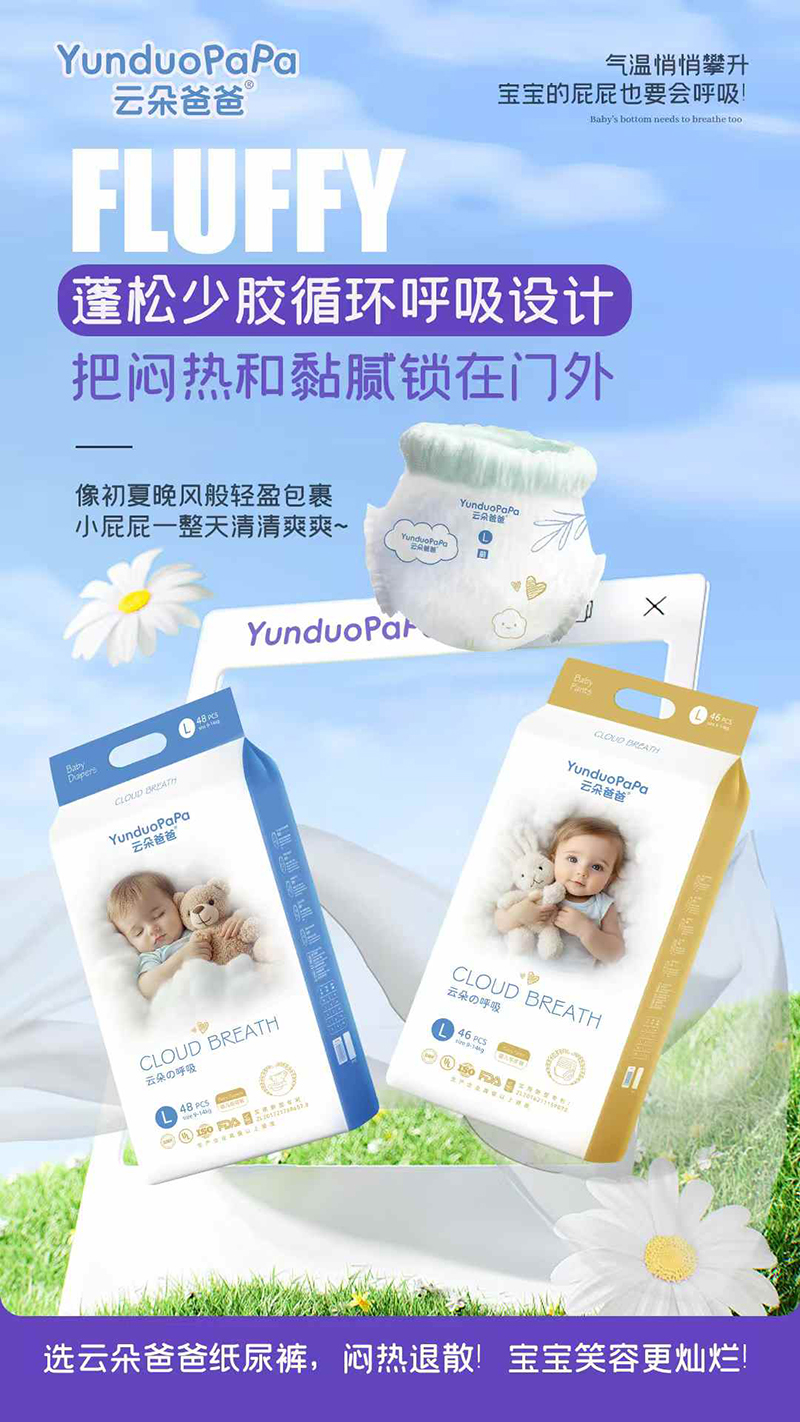 云朵爸爸紙尿褲.jpg 云朵爸爸紙尿褲.jpg