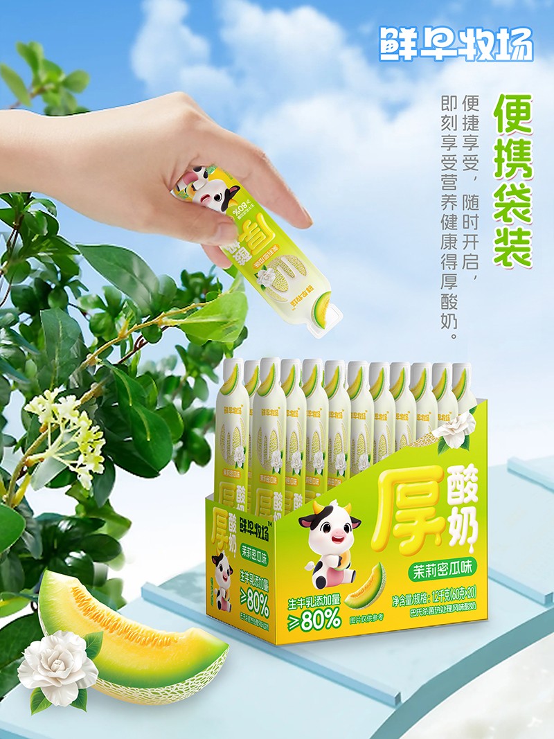 鮮早牧場(chǎng)厚酸奶-茉莉蜜瓜味.jpg
