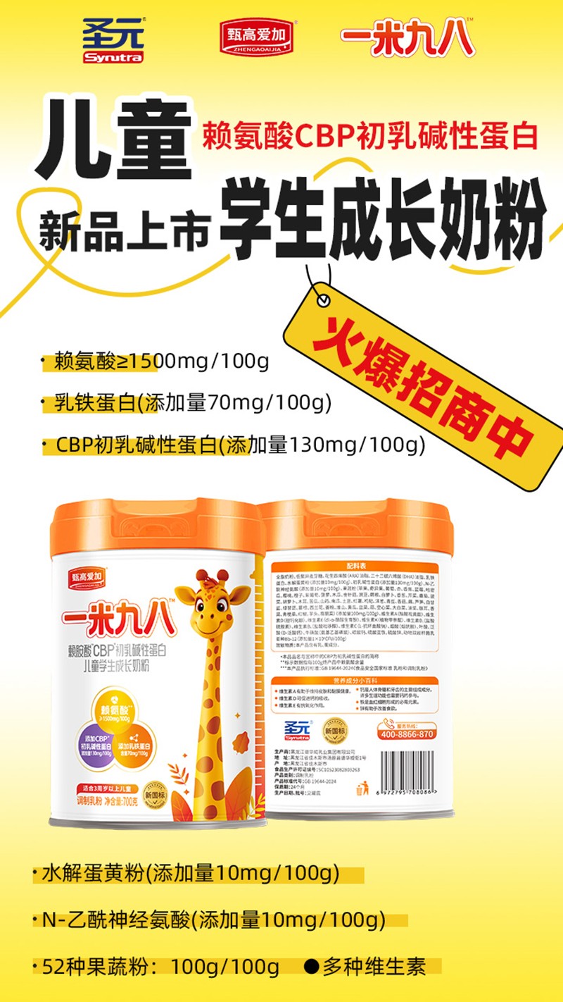 圣元甄高愛(ài)加一米九八賴氨酸CBP初乳堿性蛋白兒童學(xué)生成長(zhǎng)奶粉06.jpg