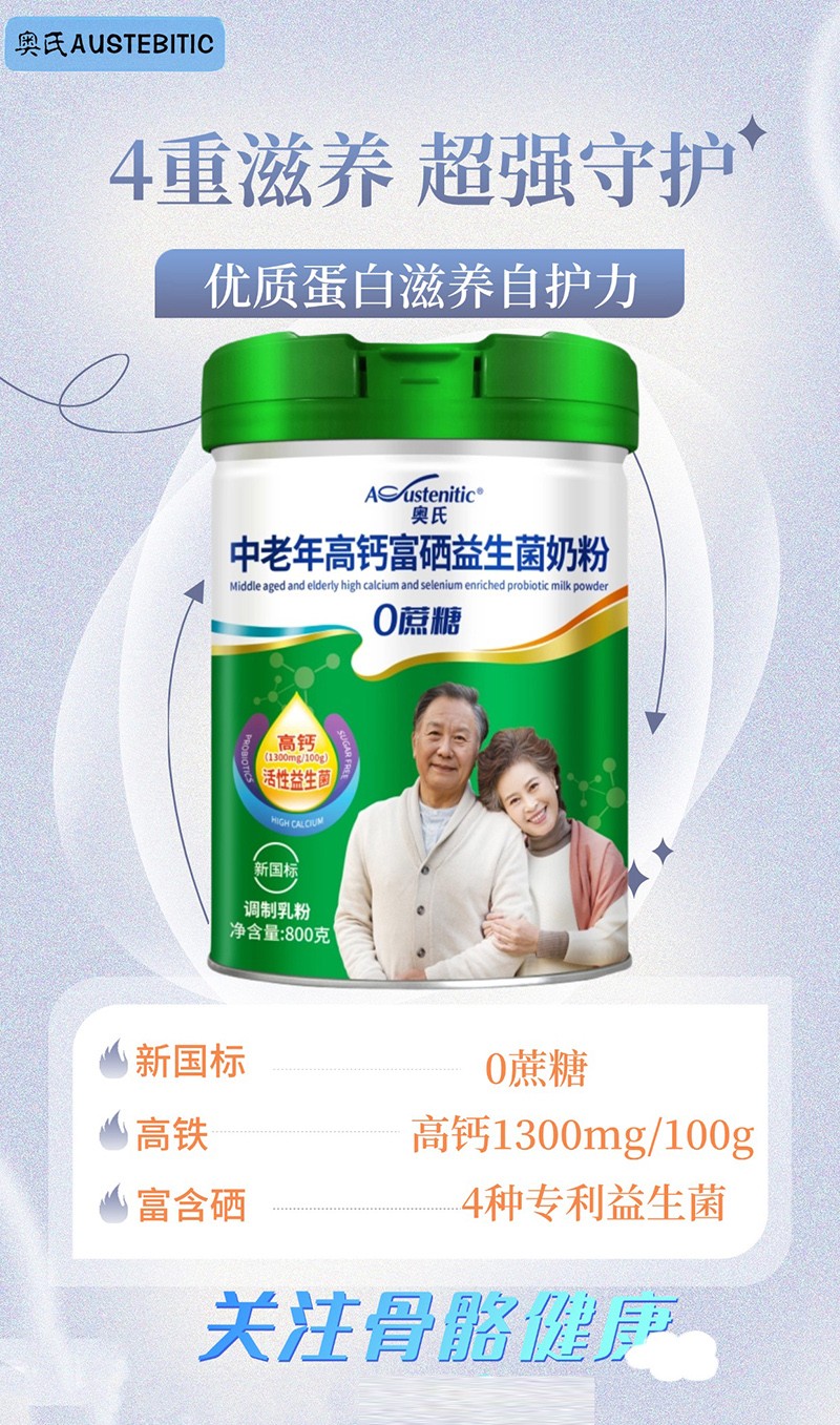 奧氏中老年高鈣富硒益生菌奶粉01.jpg 奧氏中老年高鈣富硒益生菌奶粉01.jpg