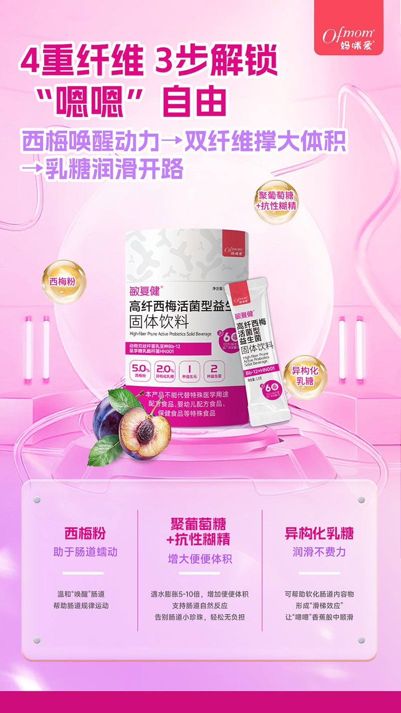 媽咪愛(ài)敏復(fù)健高纖西梅活菌型益生菌.jpg 媽咪愛(ài)敏復(fù)健高纖西梅活菌型益生菌.jpg