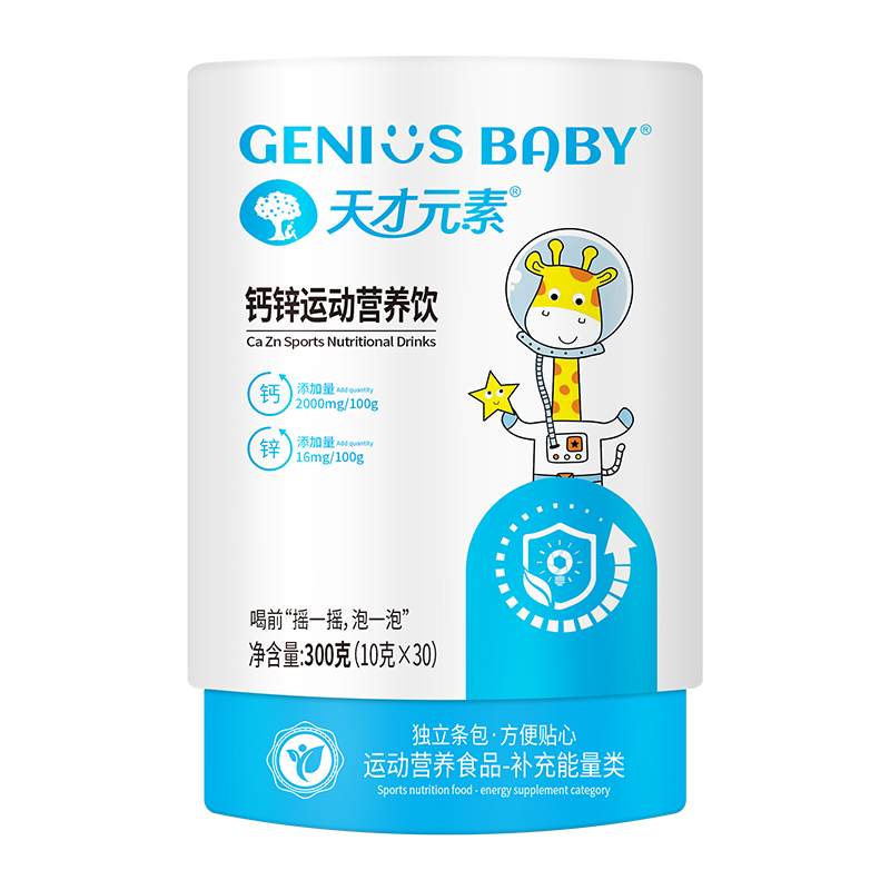 天才元素鈣鋅運(yùn)動營養(yǎng)飲