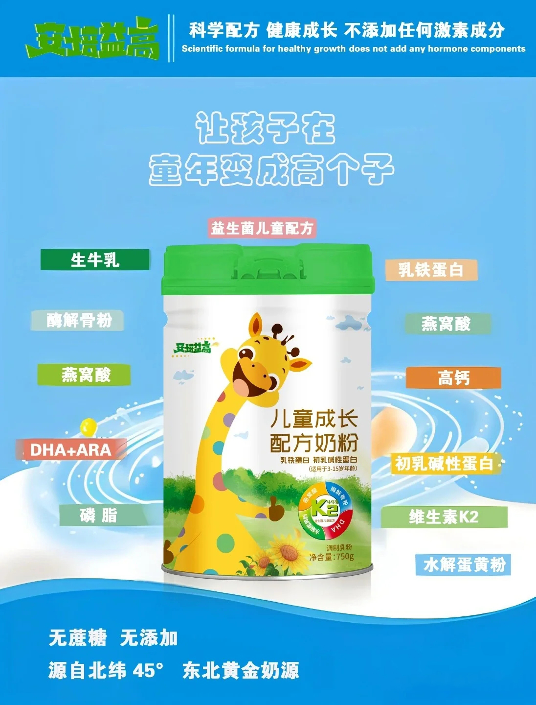 安培益高兒童成長(zhǎng)配方奶粉.jpg 安培益高兒童成長(zhǎng)配方奶粉.jpg