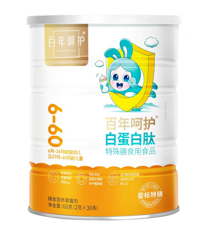 百年呵護(hù)白蛋白肽特殊膳食用食品.jpg 百年呵護(hù)白蛋白肽特殊膳食用食品.jpg