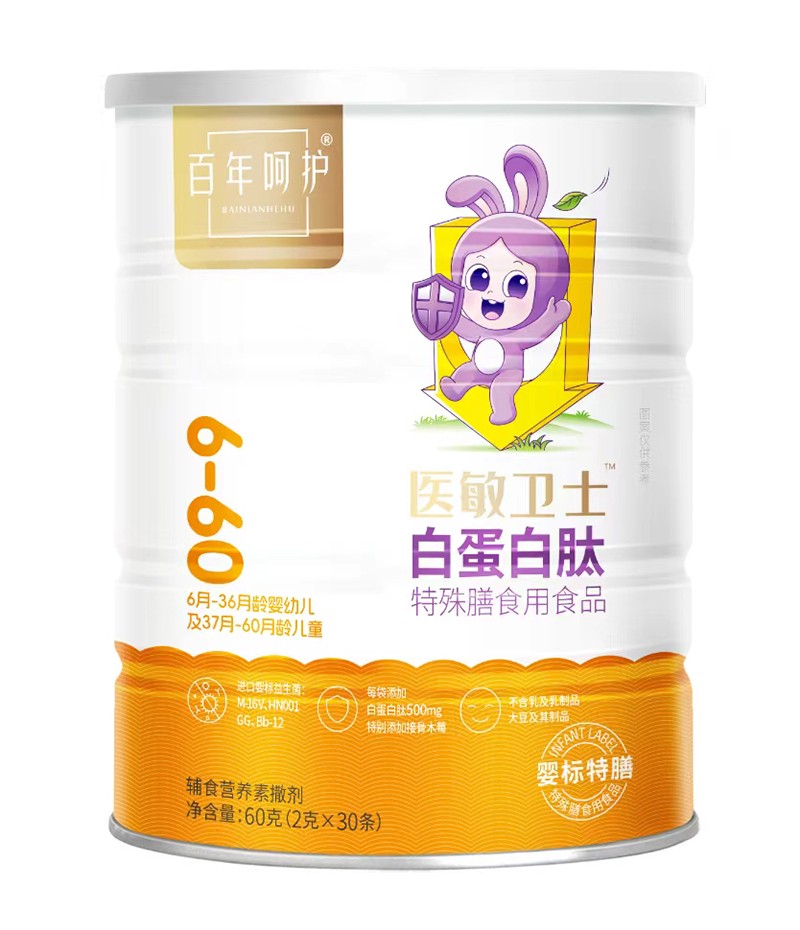 百年呵護(hù)醫(yī)敏衛(wèi)士白蛋白肽特殊膳食用食品01.jpg 百年呵護(hù)醫(yī)敏衛(wèi)士白蛋白肽特殊膳食用食品01.jpg