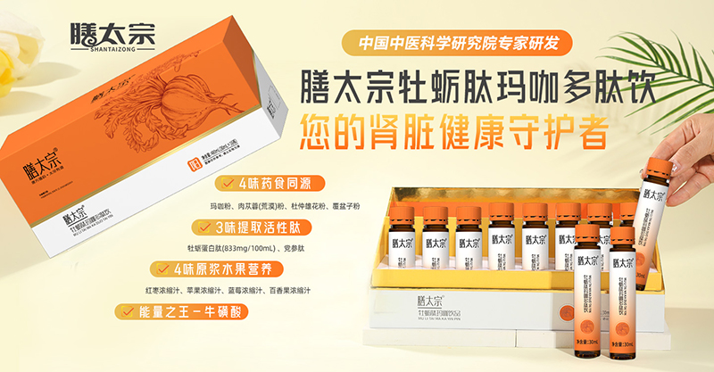 膳太宗牡蠣肽瑪咖多肽飲.jpg 膳太宗牡蠣肽瑪咖多肽飲.jpg