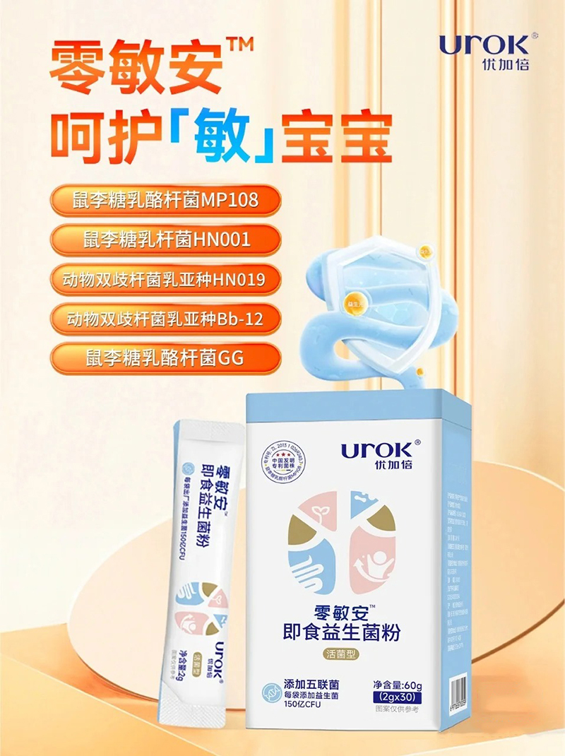 優(yōu)加倍零勄安即食益生菌粉.jpg 優(yōu)加倍零勄安即食益生菌粉.jpg