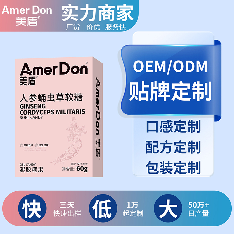 人參蛹蟲(chóng)草軟糖.jpg 人參蛹蟲(chóng)草軟糖.jpg