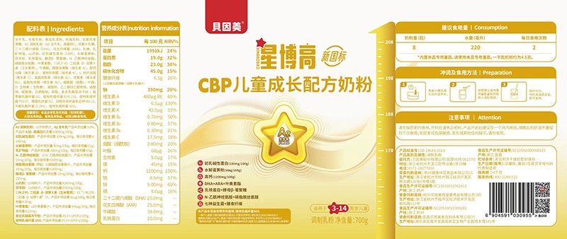 貝因美星博高CBP兒童成長(zhǎng)配方奶粉02
