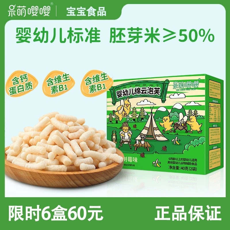 呆萌嚶嚶綿云香蕉樹莓味泡芙條 (1).jpg