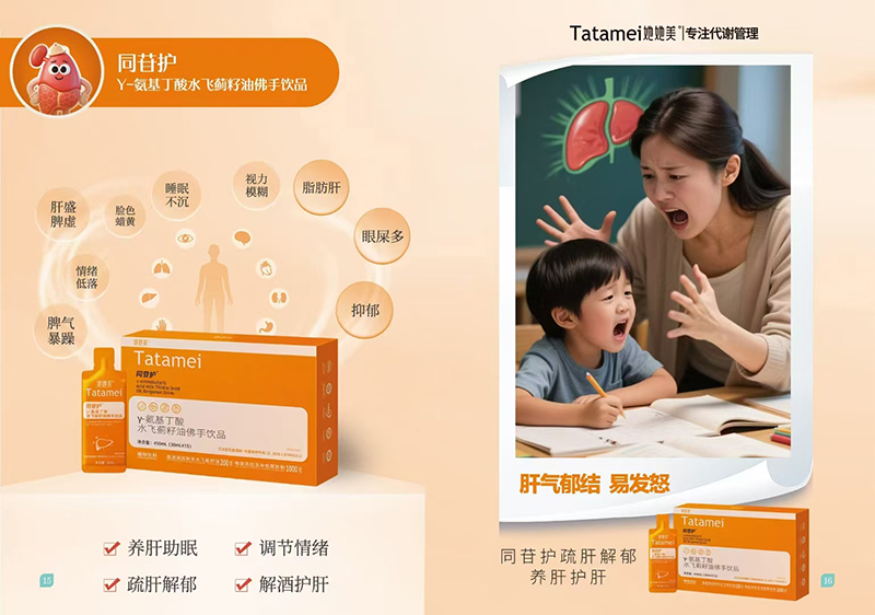 她她美同苷護(hù)γ-氨基丁酸水飛薊籽油佛手飲品.jpg 她她美同苷護(hù)γ-氨基丁酸水飛薊籽油佛手飲品.jpg