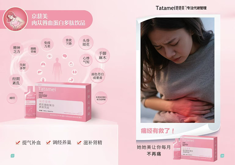 她她美京葚美肉蓯蓉血蛋白多肽飲品.jpg 她她美京葚美肉蓯蓉血蛋白多肽飲品.jpg