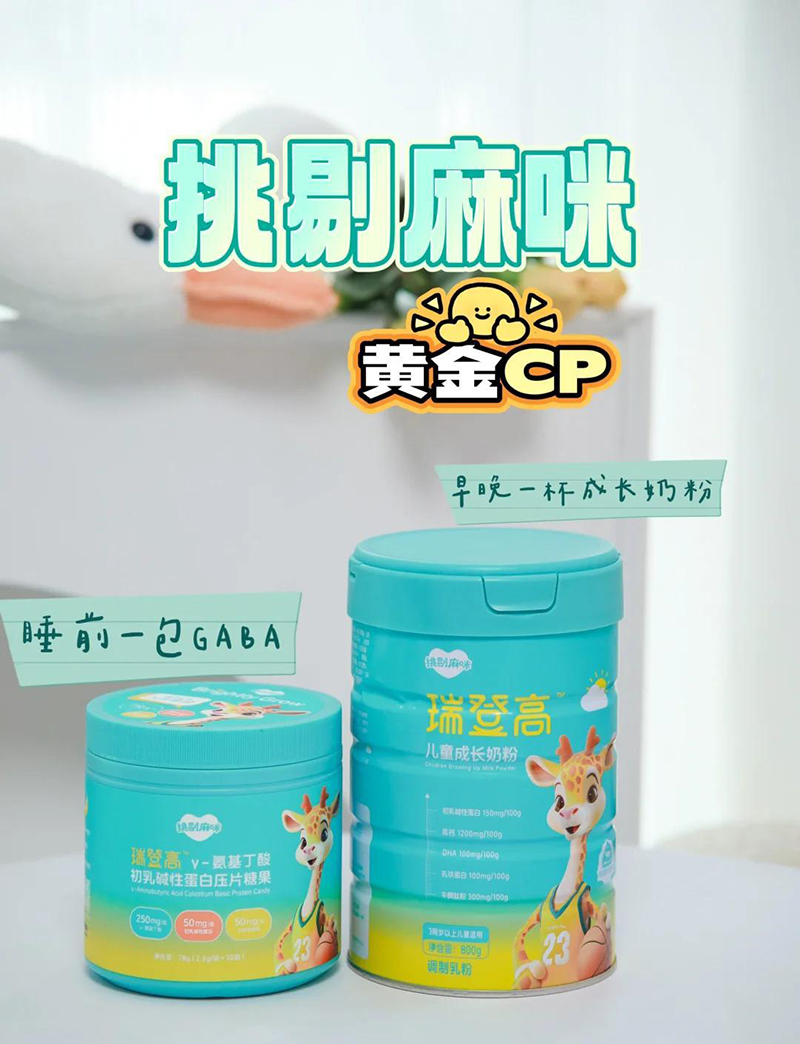 挑剔麻咪瑞登高兒童成長(zhǎng)奶粉02.jpeg 挑剔麻咪瑞登高兒童成長(zhǎng)奶粉02.jpeg