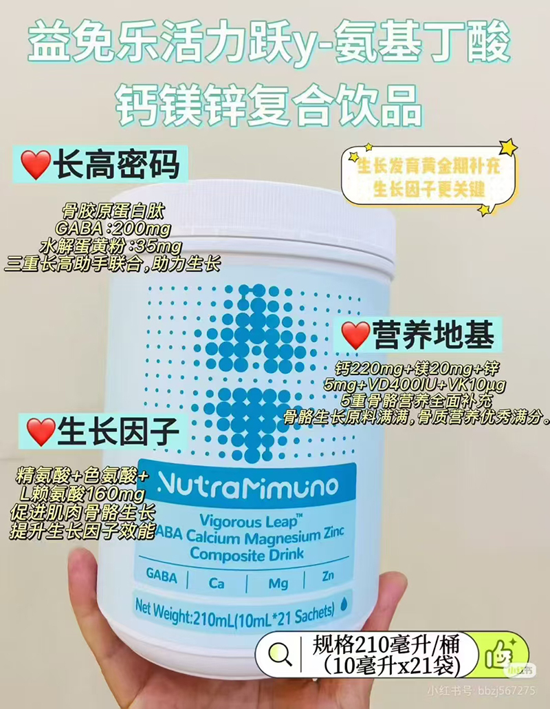 益免樂活力躍γ-氨基丁酸鈣鎂鋅復(fù)合飲品.jpg 益免樂活力躍γ-氨基丁酸鈣鎂鋅復(fù)合飲品.jpg