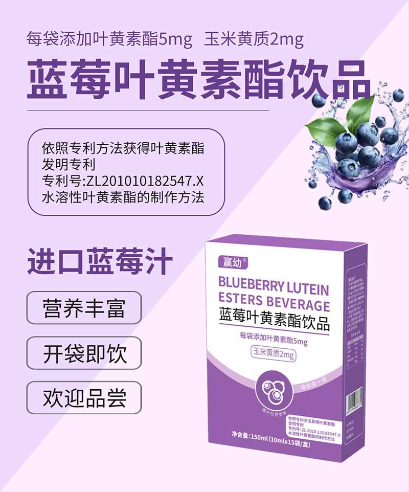 贏幼藍(lán)莓葉黃素酯飲品.jpg 贏幼藍(lán)莓葉黃素酯飲品.jpg