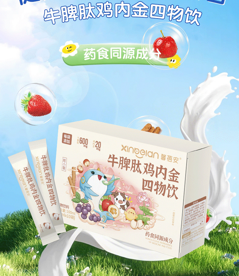 馨蓓安牛脾肽雞內(nèi)金四物飲.jpg 馨蓓安牛脾肽雞內(nèi)金四物飲.jpg