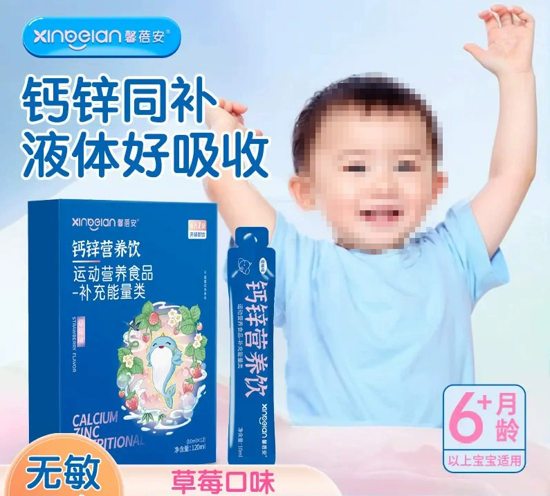 馨蓓安鈣鋅營(yíng)養(yǎng)飲.jpg 馨蓓安鈣鋅營(yíng)養(yǎng)飲.jpg