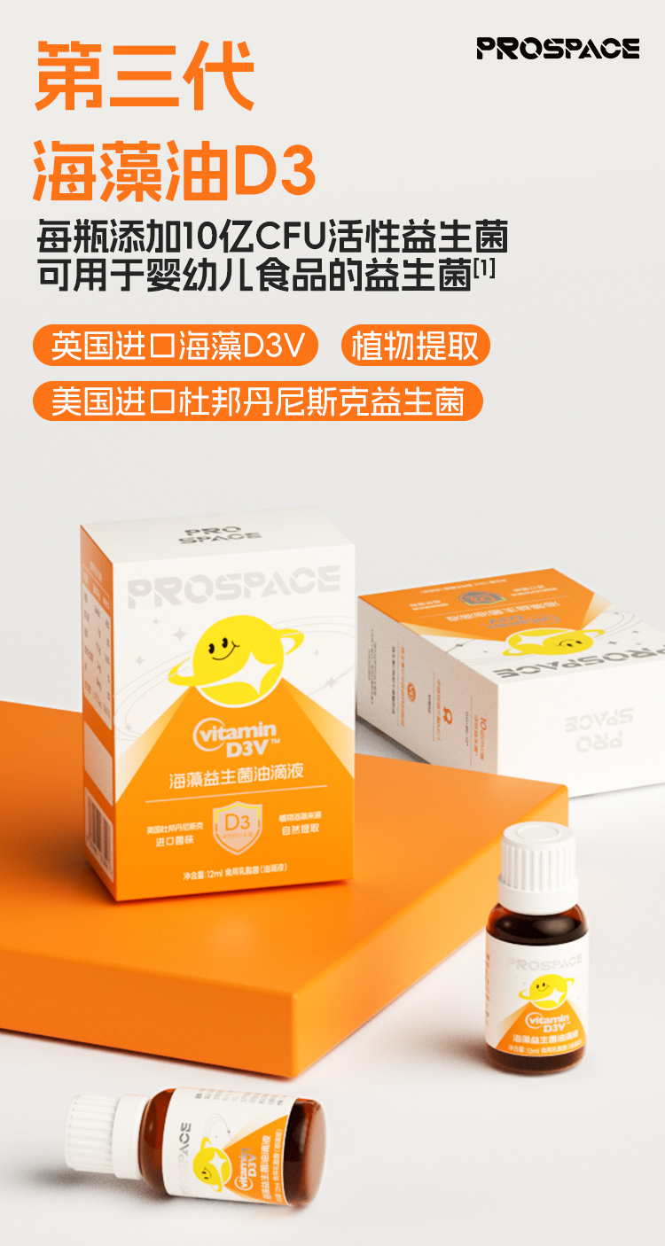 prospace普睿貝思海藻益生菌油滴液.jpg prospace普睿貝思海藻益生菌油滴液.jpg