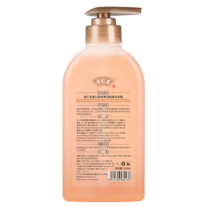 余仁生嬰兒防痱柔潤洗發(fā)沐浴露.jpg 余仁生嬰兒防痱柔潤洗發(fā)沐浴露.jpg