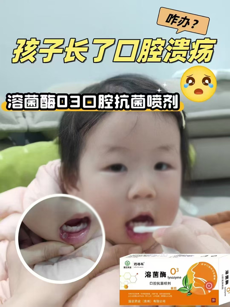 國(guó)正藥業(yè)藥將軍溶菌酶O3口腔抗菌噴劑.jpg 國(guó)正藥業(yè)藥將軍溶菌酶O3口腔抗菌噴劑.jpg
