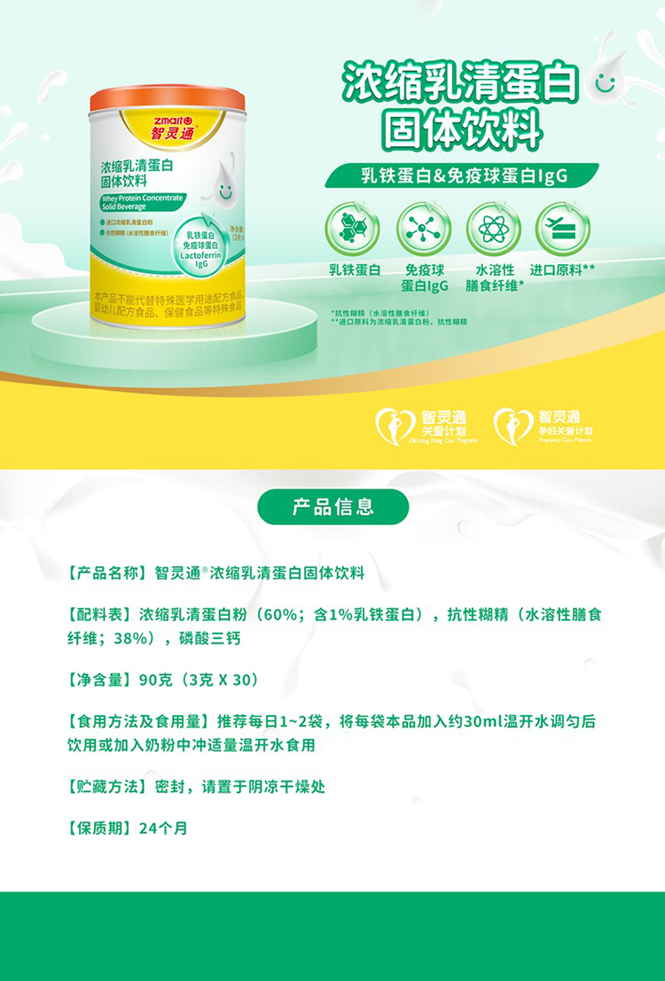 智靈通®濃縮乳清蛋白固體飲料.jpg 智靈通®濃縮乳清蛋白固體飲料.jpg