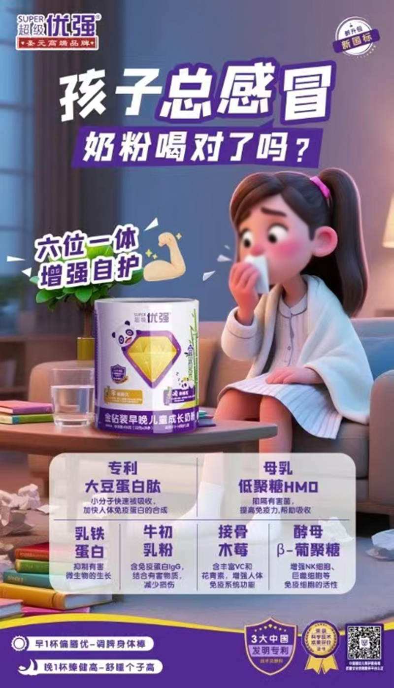 圣元超級優(yōu)強(qiáng)金鉆裝早晚兒童成長奶粉.jpg 圣元超級優(yōu)強(qiáng)金鉆裝早晚兒童成長奶粉.jpg