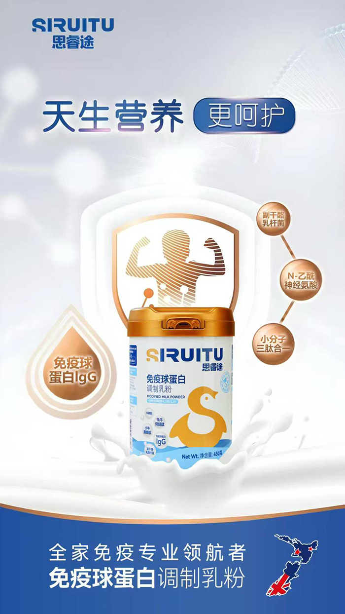 思睿途免疫球蛋白調(diào)制乳粉.jpg 思睿途免疫球蛋白調(diào)制乳粉.jpg