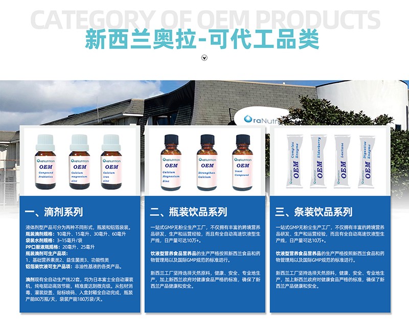 新西蘭奧拉營養(yǎng)OEM貼牌代工02.jpg 新西蘭奧拉營養(yǎng)OEM貼牌代工02.jpg
