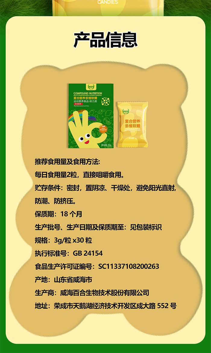 百合康綠冠軍復(fù)合營(yíng)養(yǎng)多維軟糖詳情 (14).jpg
