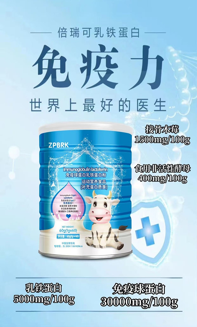 倍瑞可免疫球蛋白乳鐵蛋白粉02