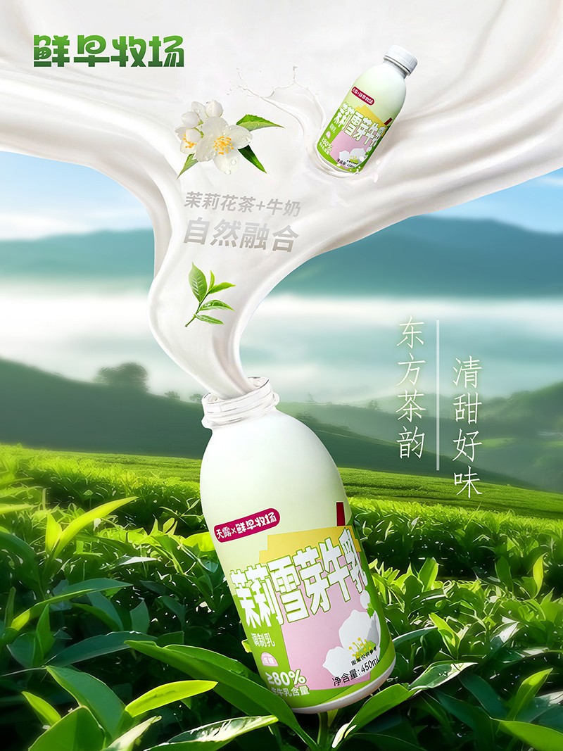 鮮早牧場茉莉雪芽牛乳茶3.jpg