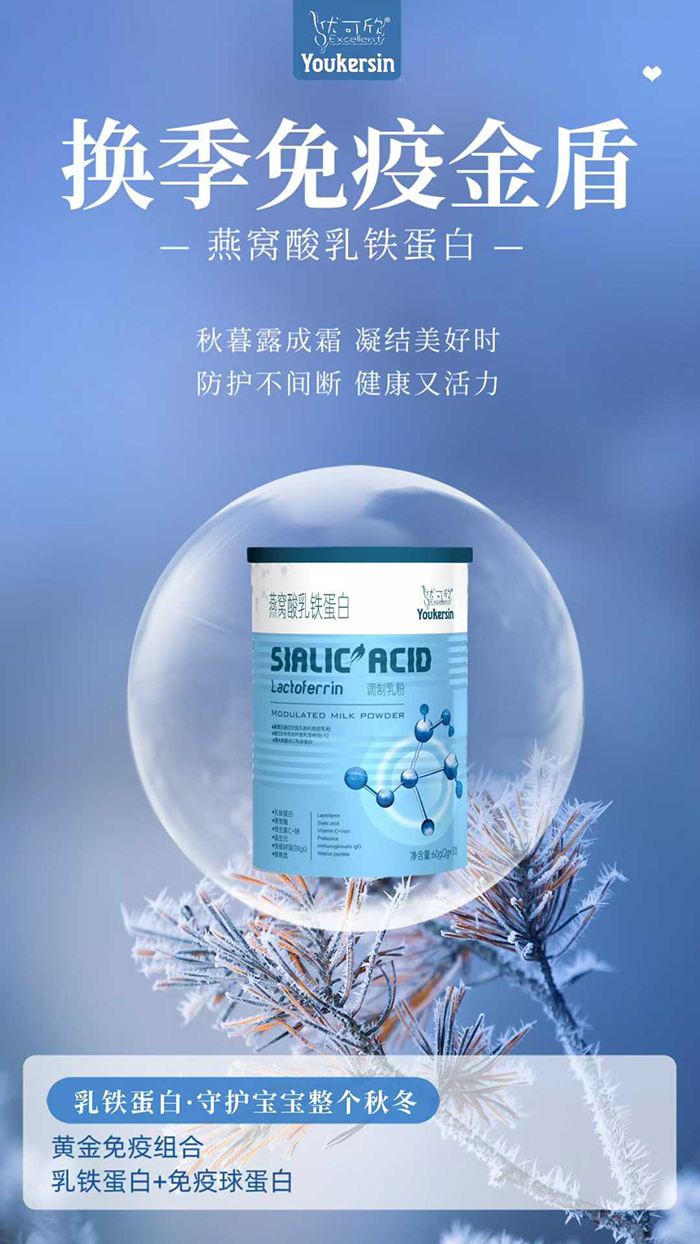 優(yōu)可欣燕窩酸乳鐵蛋白調(diào)制乳粉.jpg 優(yōu)可欣燕窩酸乳鐵蛋白調(diào)制乳粉.jpg