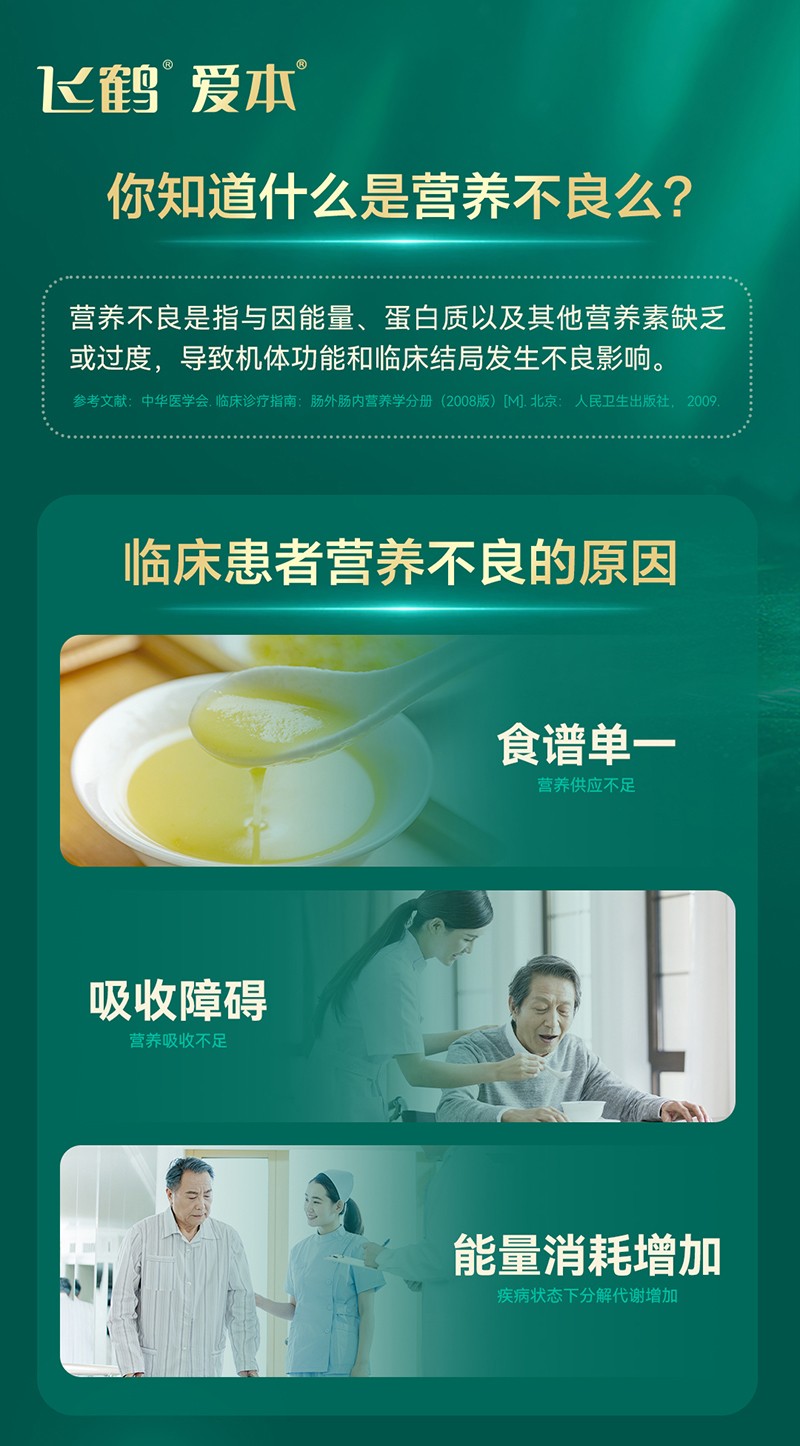 飛鶴愛本倍舒然特殊醫(yī)學(xué)用途全營(yíng)養(yǎng)配方食品_01.jpg