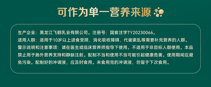 飛鶴愛本倍舒然特殊醫(yī)學(xué)用途全營(yíng)養(yǎng)配方食品_05.jpg