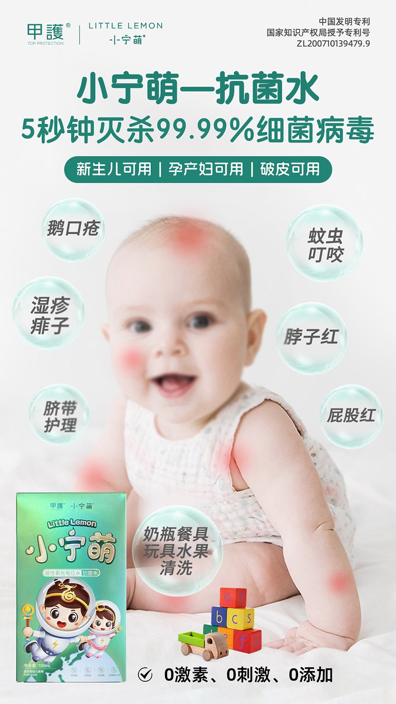 甲護小寧萌酸性氧化電位水 抗菌水04.jpg