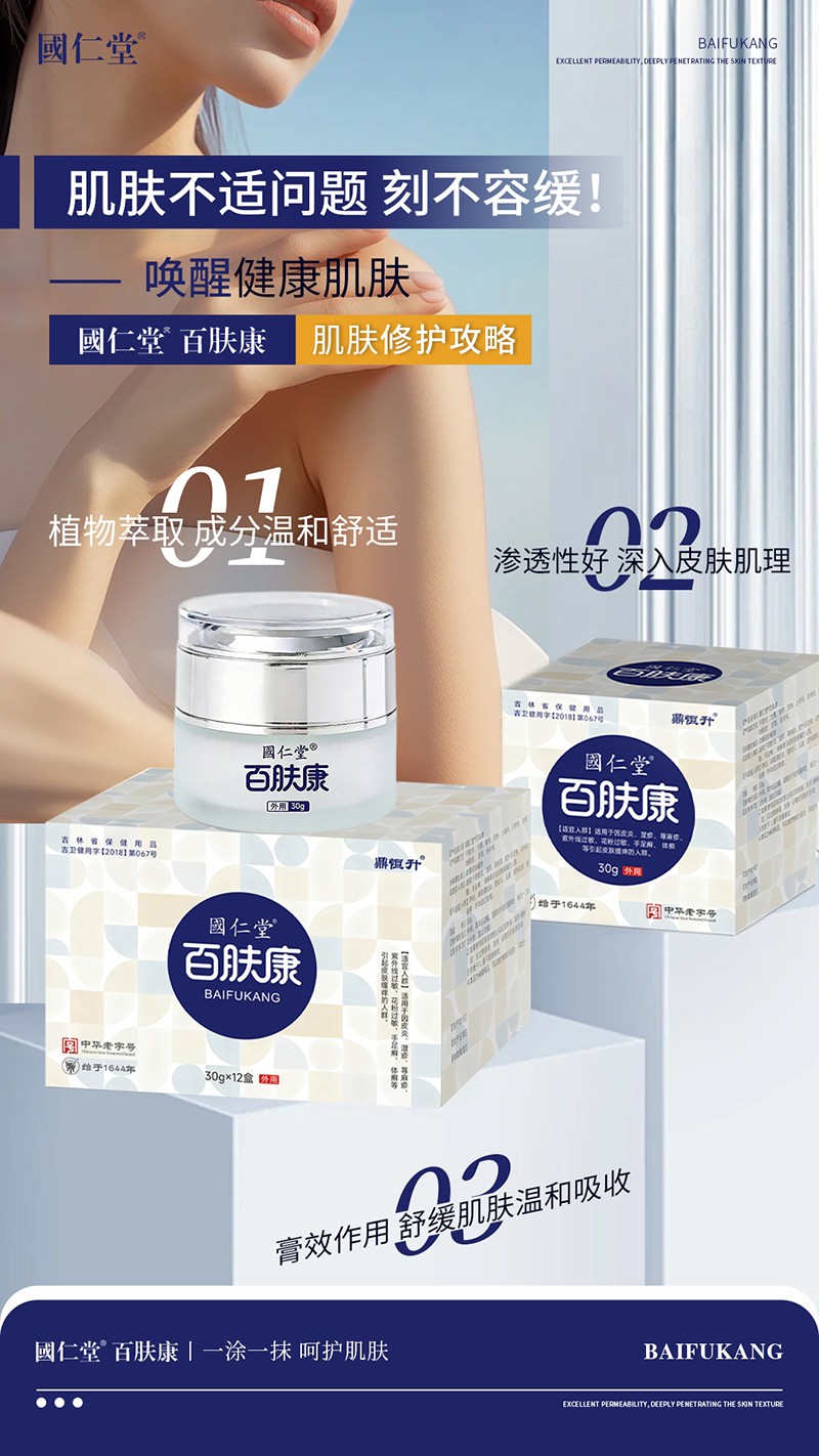 國仁堂百膚康02.jpg