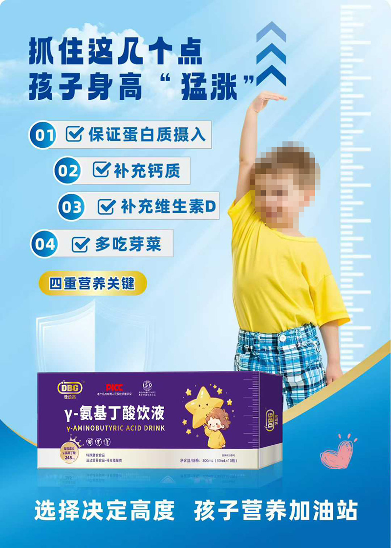 荻蓓高γ-氨基丁酸飲液.jpg 荻蓓高γ-氨基丁酸飲液.jpg