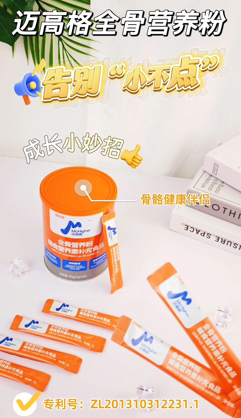 彼格高邁高格顴骨營(yíng)養(yǎng)粉輔食營(yíng)養(yǎng)素補(bǔ)充食品05.jpg 彼格高邁高格顴骨營(yíng)養(yǎng)粉輔食營(yíng)養(yǎng)素補(bǔ)充食品05.jpg