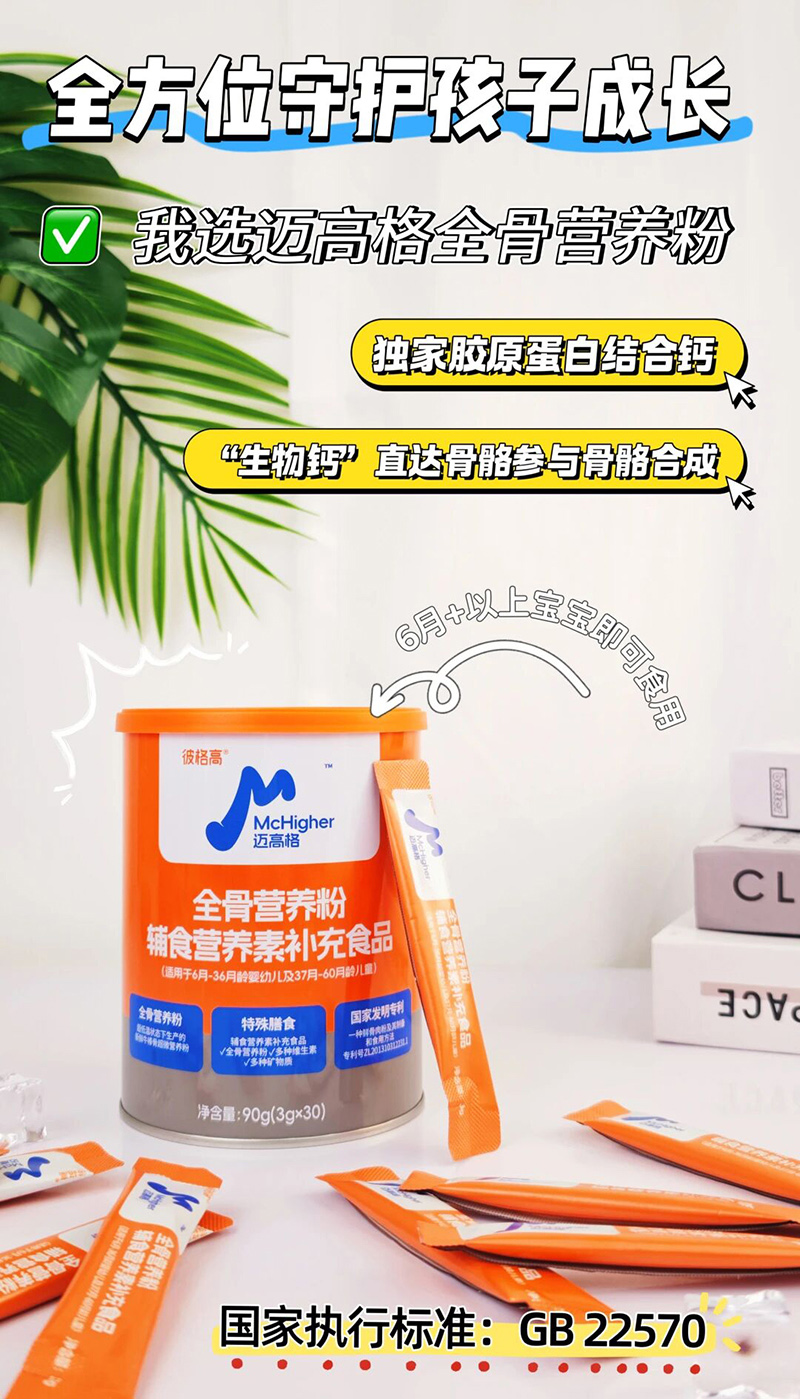 彼格高邁高格顴骨營養(yǎng)粉輔食營養(yǎng)素補充食品03.jpg 彼格高邁高格顴骨營養(yǎng)粉輔食營養(yǎng)素補充食品03.jpg