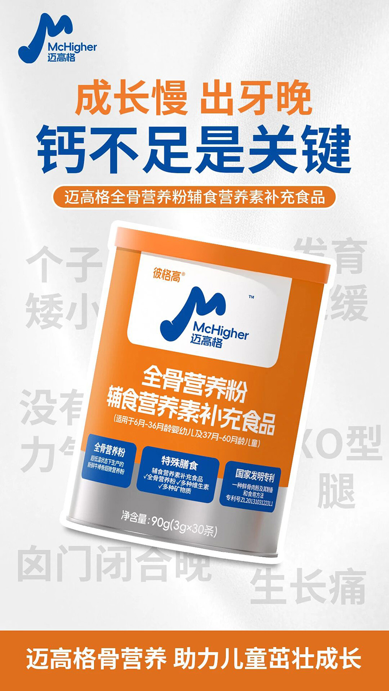 彼格高邁高格顴骨營(yíng)養(yǎng)粉輔食營(yíng)養(yǎng)素補(bǔ)充食品04.jpg 彼格高邁高格顴骨營(yíng)養(yǎng)粉輔食營(yíng)養(yǎng)素補(bǔ)充食品04.jpg