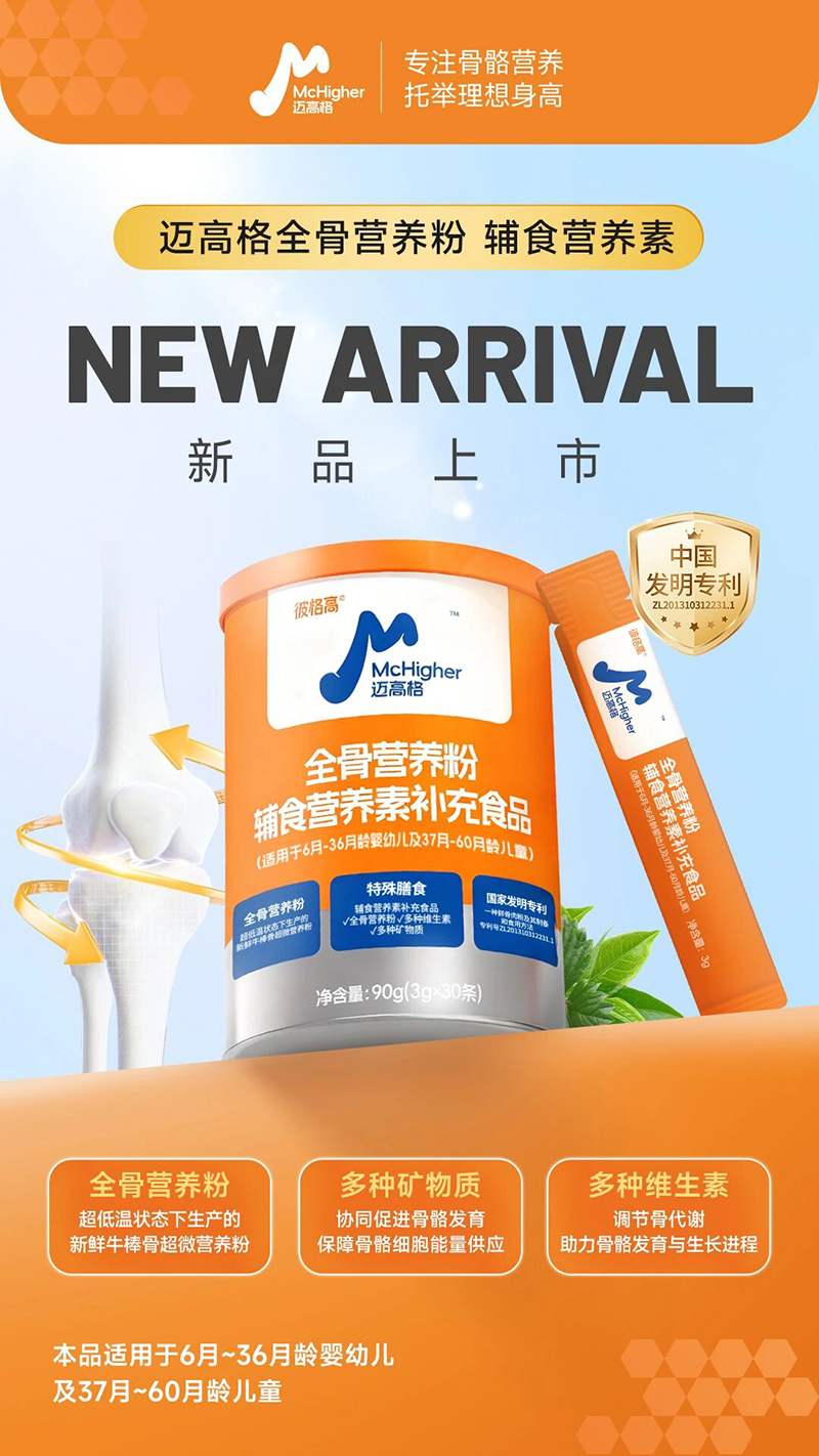 彼格高邁高格顴骨營(yíng)養(yǎng)粉輔食營(yíng)養(yǎng)素補(bǔ)充食品.jpg 彼格高邁高格顴骨營(yíng)養(yǎng)粉輔食營(yíng)養(yǎng)素補(bǔ)充食品.jpg