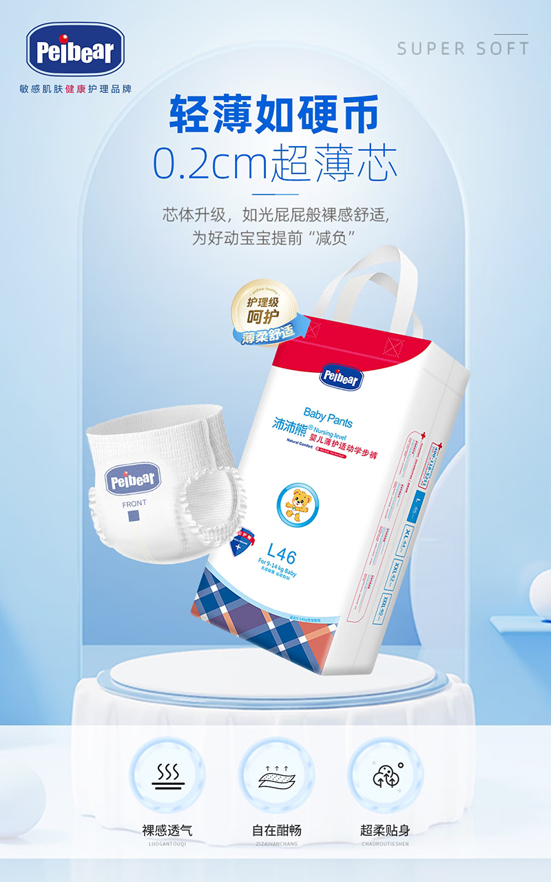 Peibear沛沛熊嬰兒薄護(hù)適動學(xué)步褲.jpg Peibear沛沛熊嬰兒薄護(hù)適動學(xué)步褲.jpg