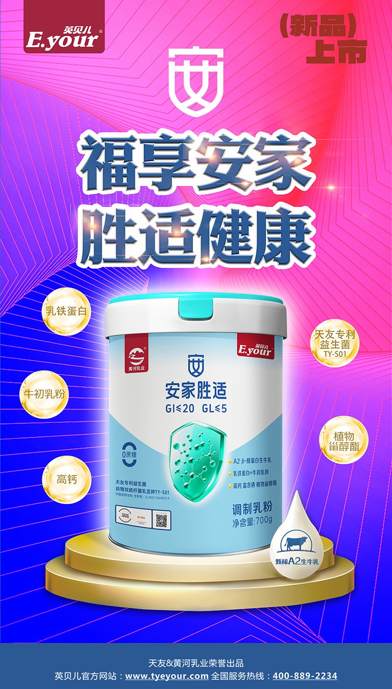 英貝兒安家勝適調(diào)制乳粉03.jpg