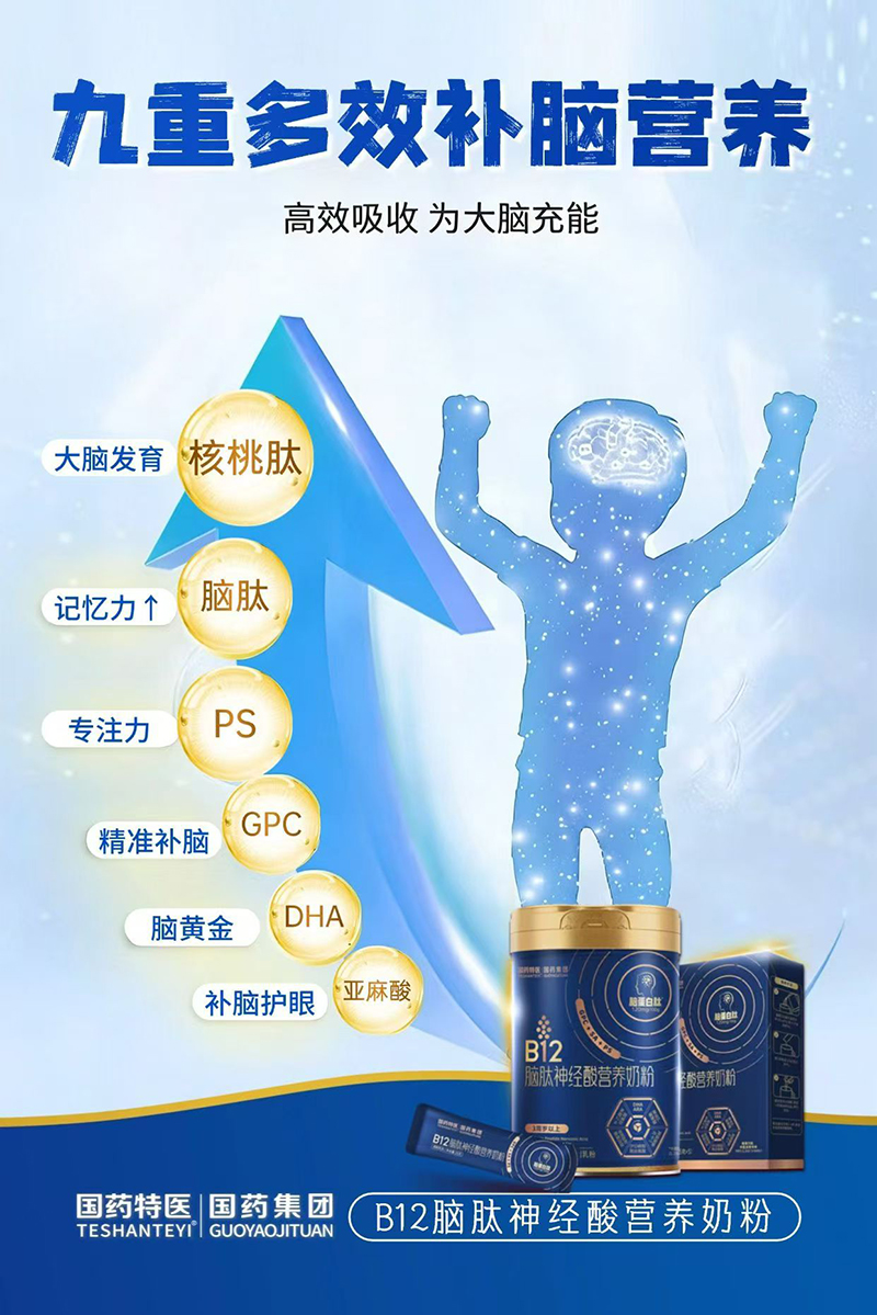 國(guó)藥特醫(yī)B12腦肽神經(jīng)酸營(yíng)養(yǎng)奶粉02.jpg 國(guó)藥特醫(yī)B12腦肽神經(jīng)酸營(yíng)養(yǎng)奶粉02.jpg