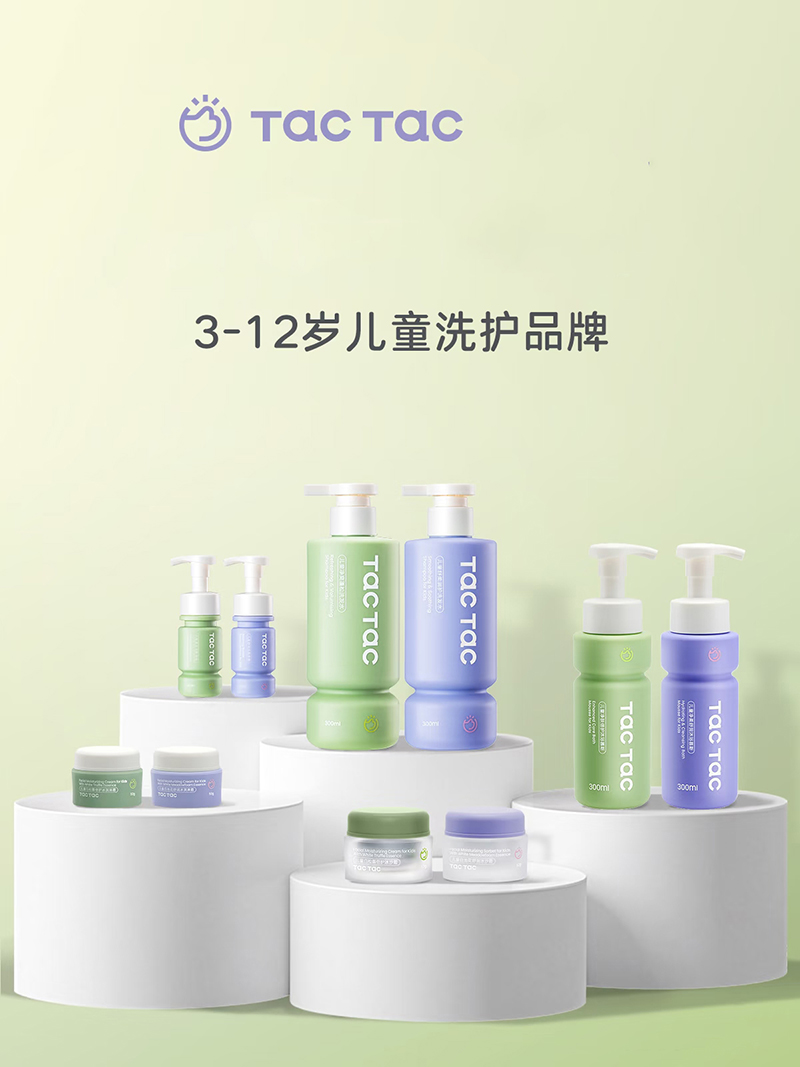 Tac Tac兒童洗護(hù).jpg Tac Tac兒童洗護(hù).jpg