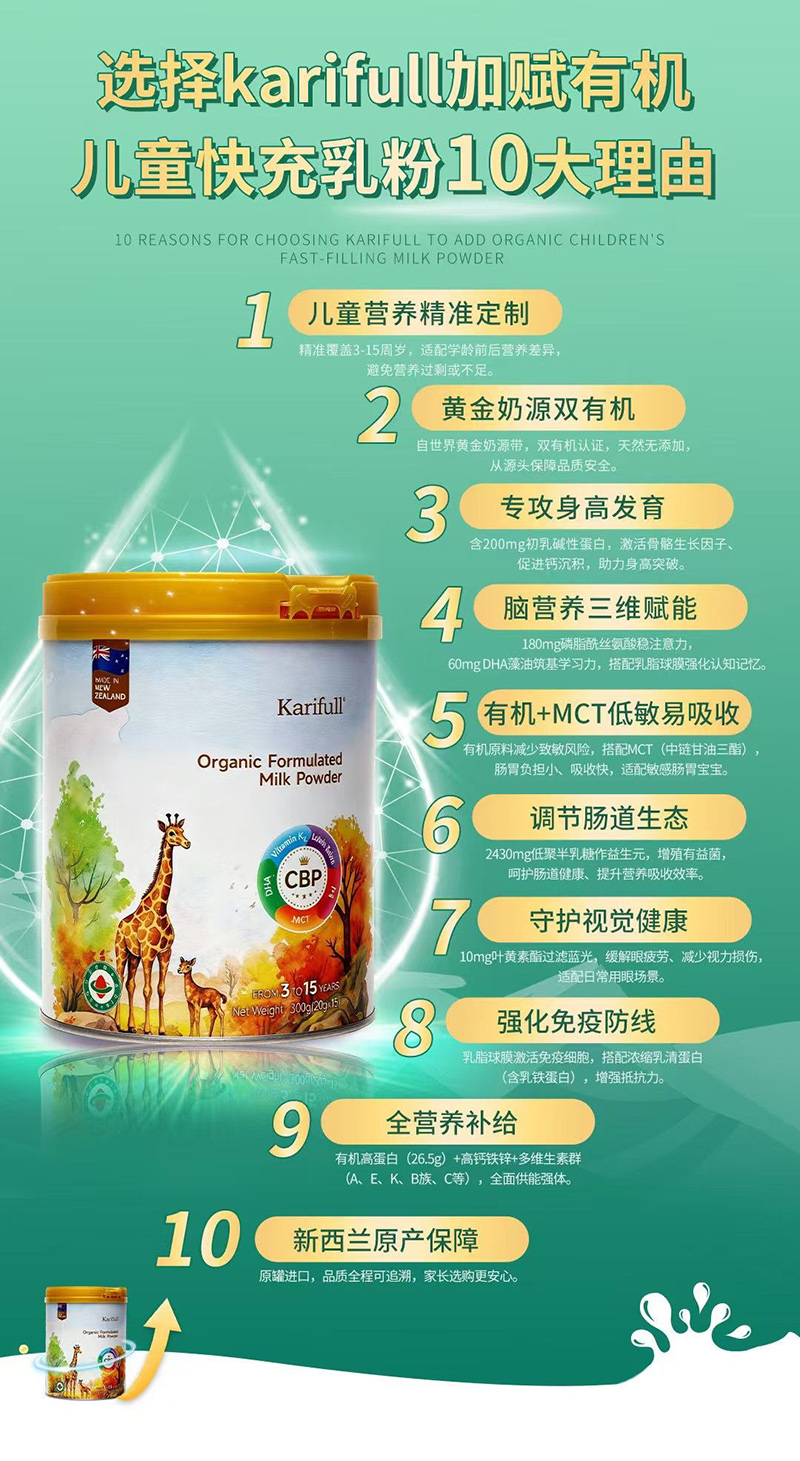 加賦有機兒童快充乳粉02.jpg 加賦有機兒童快充乳粉02.jpg