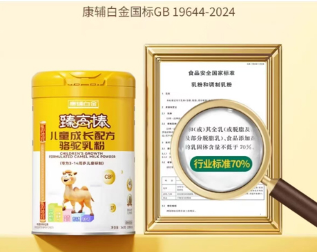 臻高棒兒童成長配方駱駝乳粉.jpg 臻高棒兒童成長配方駱駝乳粉.jpg